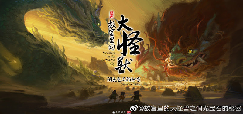 Monsters in the Forbidden City: Secret of the Gem China Web Drama